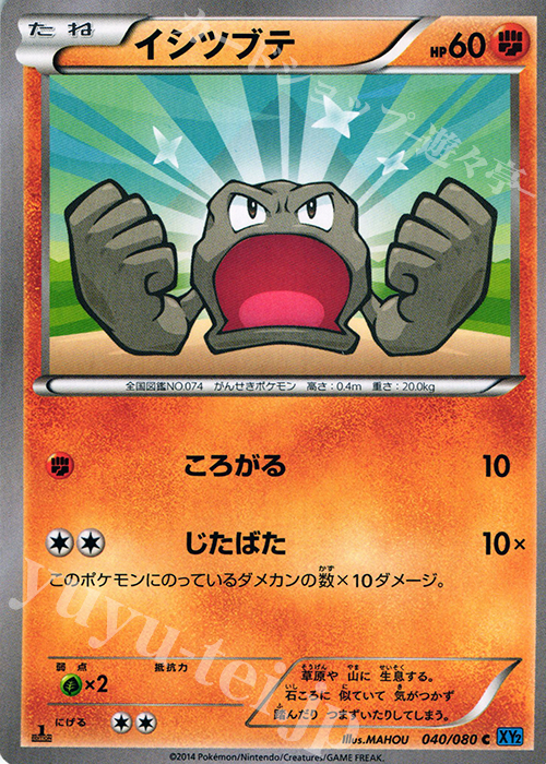 C イシツブテ | 販売 | [XY2] ワイルドブレイズ | ポケモンカードゲーム