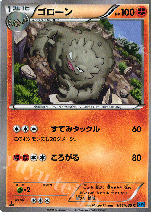 C ゴローン | 販売 | [XY2] ワイルドブレイズ | ポケモンカードゲーム