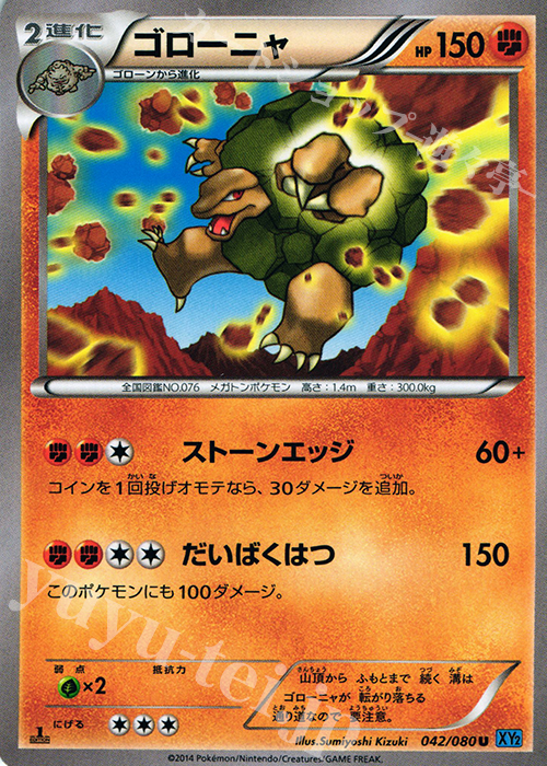 U ゴローニャ | 販売 | [XY2] ワイルドブレイズ | ポケモンカードゲーム