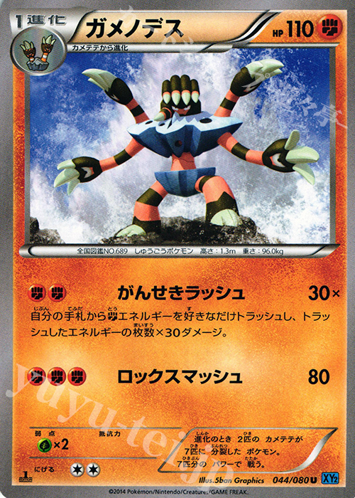 U ガメノデス | 販売 | [XY2] ワイルドブレイズ | ポケモンカードゲーム