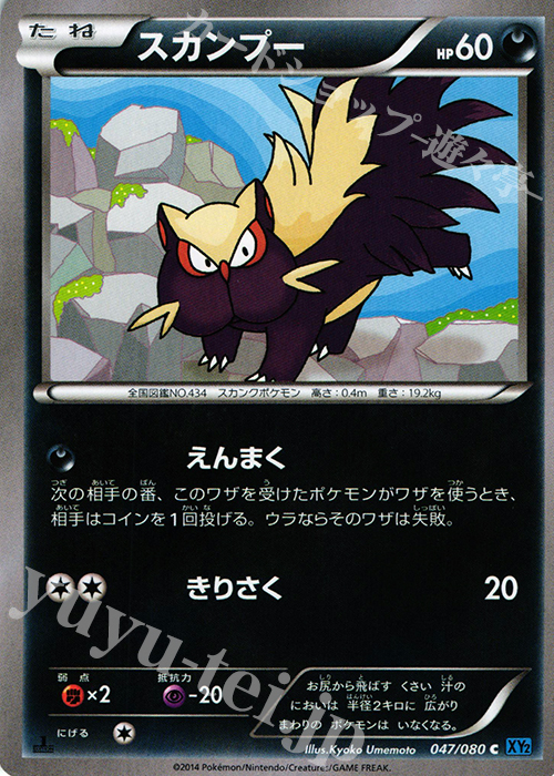 C スカンプー | 販売 | [XY2] ワイルドブレイズ | ポケモンカードゲーム
