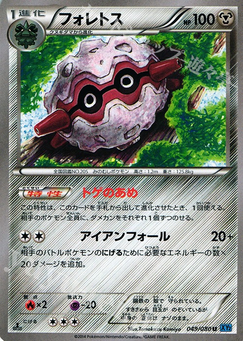 U フォレトス | 販売 | [XY2] ワイルドブレイズ | ポケモンカードゲーム
