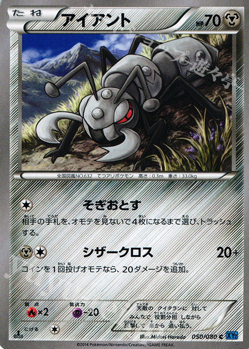 【傷】 C アイアント | 販売 | [XY2] ワイルドブレイズ | ポケモンカードゲーム