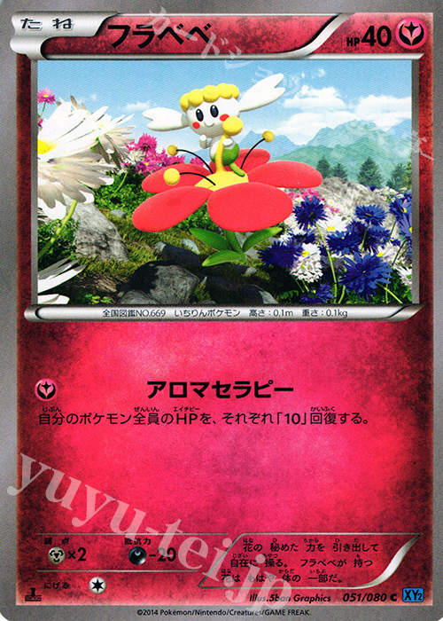 C フラベベ | 販売 | [XY2] ワイルドブレイズ | ポケモンカードゲーム