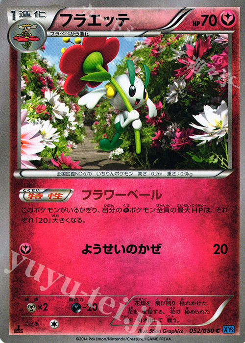 C フラエッテ | 販売 | [XY2] ワイルドブレイズ | ポケモンカードゲーム