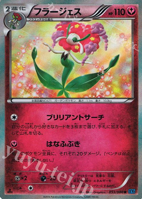 R フラージェス | 販売 | [XY2] ワイルドブレイズ | ポケモンカードゲーム