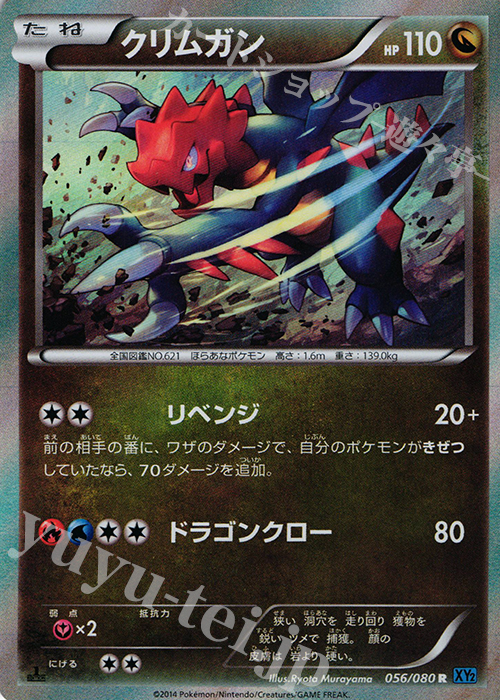 R クリムガン | 販売 | [XY2] ワイルドブレイズ | ポケモンカードゲーム