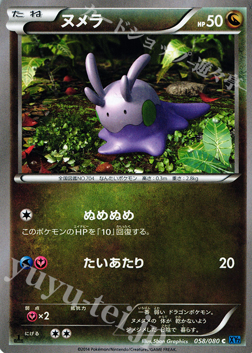 C ヌメラ | 販売 | [XY2] ワイルドブレイズ | ポケモンカードゲーム