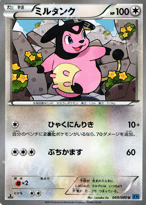 U ミルタンク | 販売 | [XY2] ワイルドブレイズ | ポケモンカードゲーム