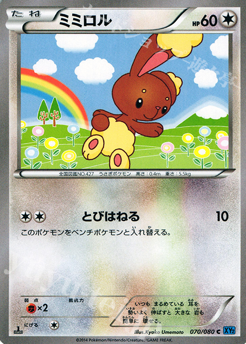 C ミミロル | 販売 | [XY2] ワイルドブレイズ | ポケモンカードゲーム