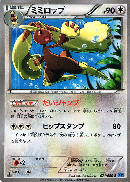 U ミミロップ | 販売 | [XY2] ワイルドブレイズ | ポケモンカードゲーム