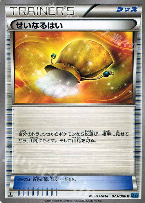 【傷】 U せいなるはい | 販売 | [XY2] ワイルドブレイズ | ポケモンカードゲーム