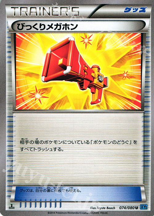 【傷】 U びっくりメガホン | 販売 | [XY2] ワイルドブレイズ | ポケモンカードゲーム