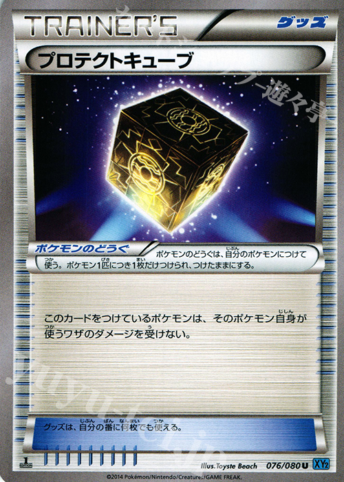 【傷】 U プロテクトキューブ | 販売 | [XY2] ワイルドブレイズ | ポケモンカードゲーム