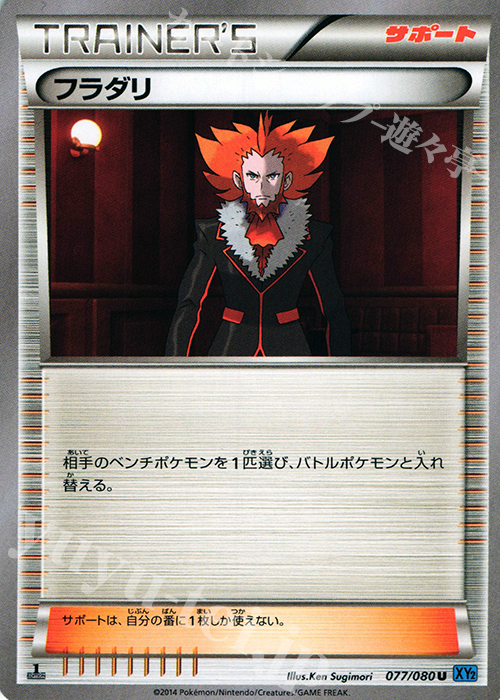 【傷】 U フラダリ | 販売 | [XY2] ワイルドブレイズ | ポケモンカードゲーム