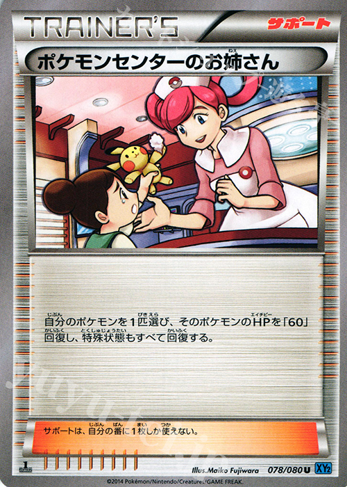 U ポケモンセンターのお姉さん | 販売 | [XY2] ワイルドブレイズ | ポケモンカードゲーム