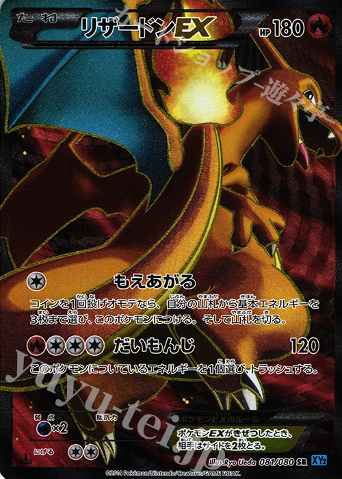 【傷】 SR リザードンEX | 販売 | [XY2] ワイルドブレイズ | ポケモンカードゲーム