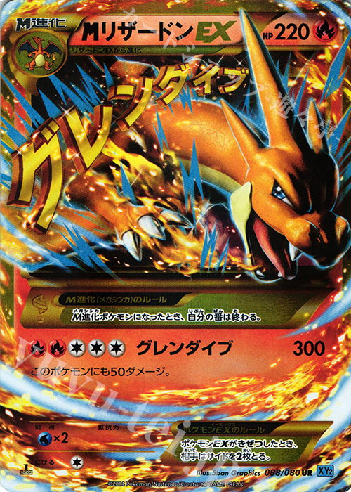 UR MリザードンEX | 販売 | [XY2] ワイルドブレイズ | ポケモンカードゲーム