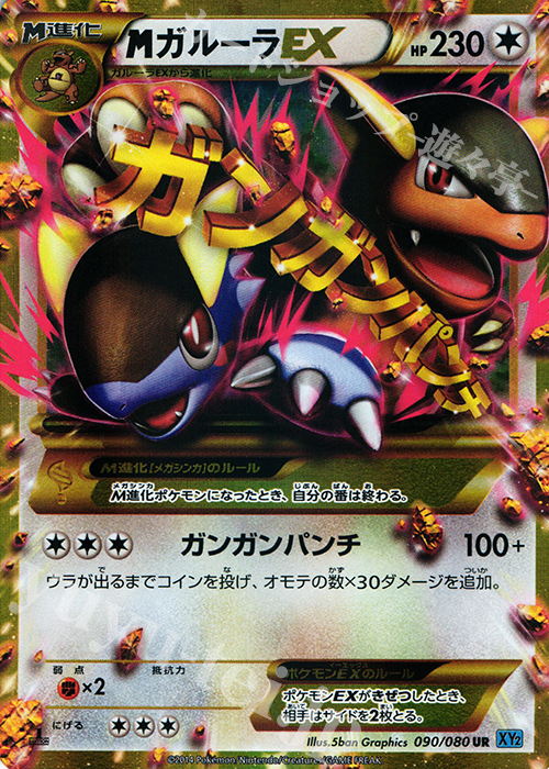 【傷】 UR MガルーラEX | 販売 | [XY2] ワイルドブレイズ | ポケモンカードゲーム