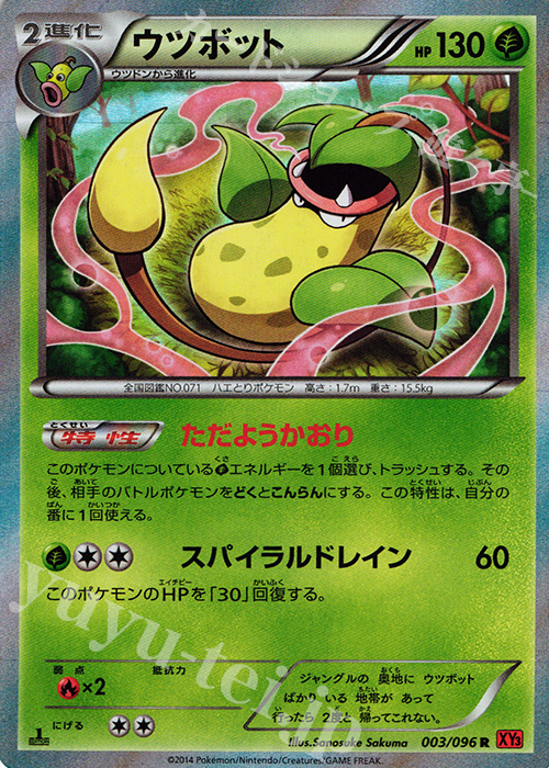 R ウツボット | 販売 | [XY3] ライジングフィスト | ポケモンカードゲーム
