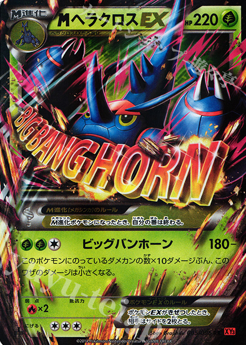 RR MヘラクロスEX | 販売 | [XY3] ライジングフィスト | ポケモンカードゲーム