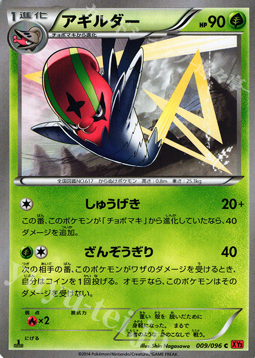 C アギルダー | 販売 | [XY3] ライジングフィスト | ポケモンカードゲーム
