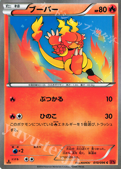 C ブーバー | 販売 | [XY3] ライジングフィスト | ポケモンカードゲーム