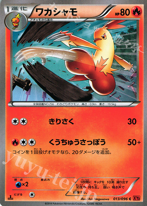 C ワカシャモ | 販売 | [XY3] ライジングフィスト | ポケモンカードゲーム
