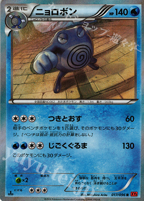 R ニョロボン | 販売 | [XY3] ライジングフィスト | ポケモンカードゲーム