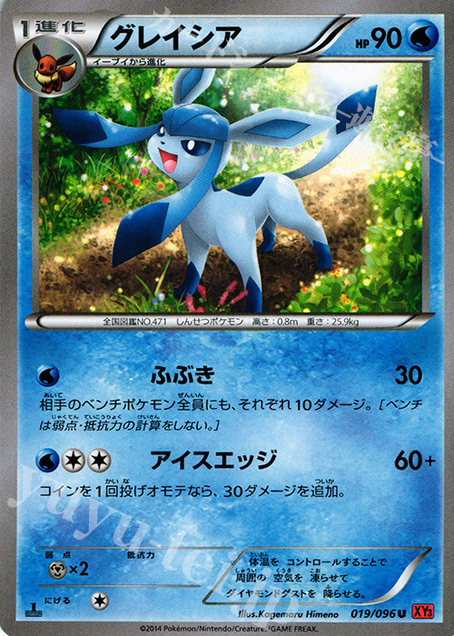 U グレイシア | 販売 | [XY3] ライジングフィスト | ポケモンカードゲーム