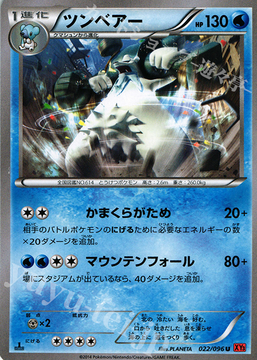 U ツンベアー | 販売 | [XY3] ライジングフィスト | ポケモンカードゲーム