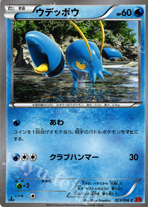 C ウデッポウ | 販売 | [XY3] ライジングフィスト | ポケモンカードゲーム