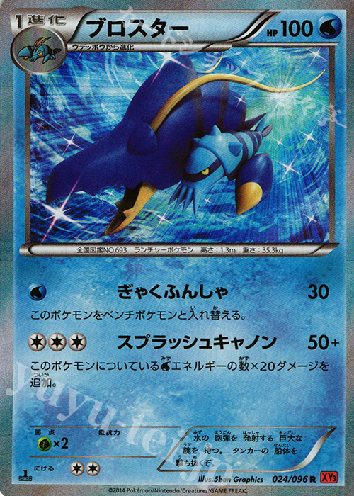 R ブロスター | 販売 | [XY3] ライジングフィスト | ポケモンカードゲーム