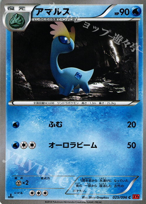 C アマルス | 販売 | [XY3] ライジングフィスト | ポケモンカードゲーム