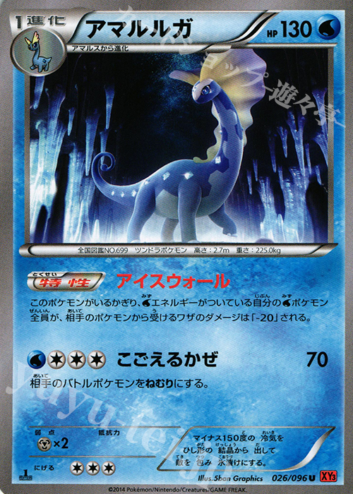 U アマルルガ | 販売 | [XY3] ライジングフィスト | ポケモンカードゲーム