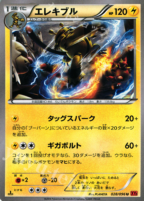 U エレキブル | 販売 | [XY3] ライジングフィスト | ポケモンカードゲーム