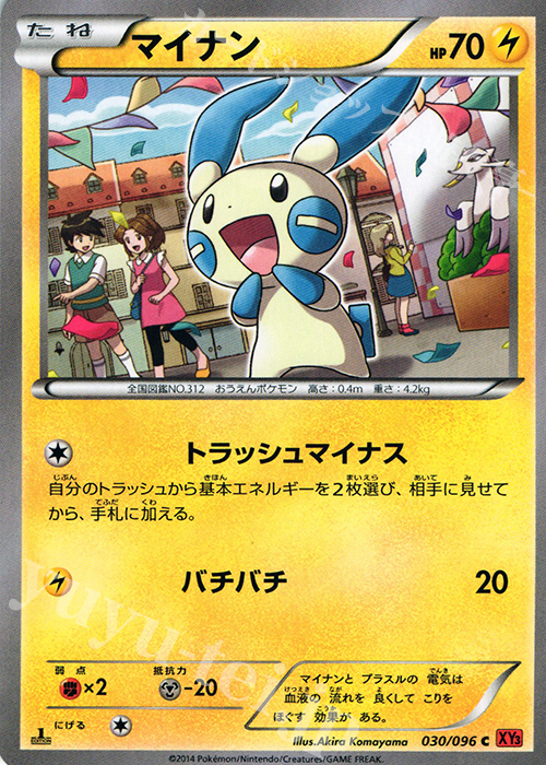 C マイナン | 販売 | [XY3] ライジングフィスト | ポケモンカードゲーム