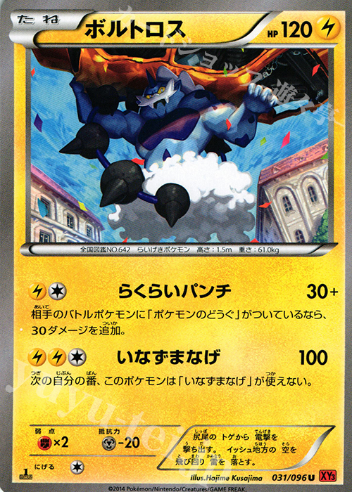 U ボルトロス | 販売 | [XY3] ライジングフィスト | ポケモンカードゲーム