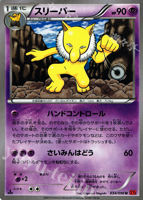 U スリーパー | 販売 | [XY3] ライジングフィスト | ポケモンカードゲーム