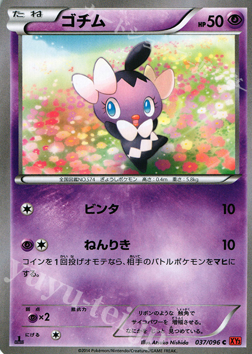 C ゴチム | 販売 | [XY3] ライジングフィスト | ポケモンカードゲーム