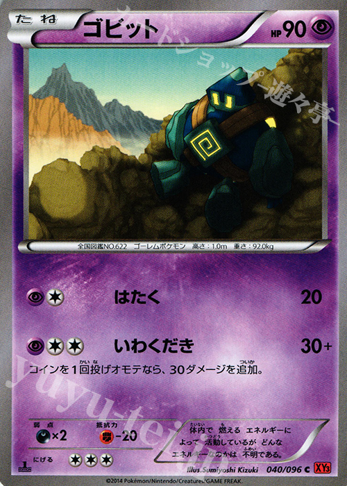 C ゴビット | 販売 | [XY3] ライジングフィスト | ポケモンカードゲーム