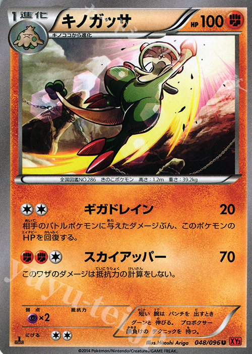 U キノガッサ | 販売 | [XY3] ライジングフィスト | ポケモンカードゲーム
