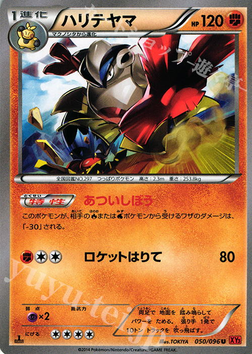 U ハリテヤマ | 販売 | [XY3] ライジングフィスト | ポケモンカードゲーム