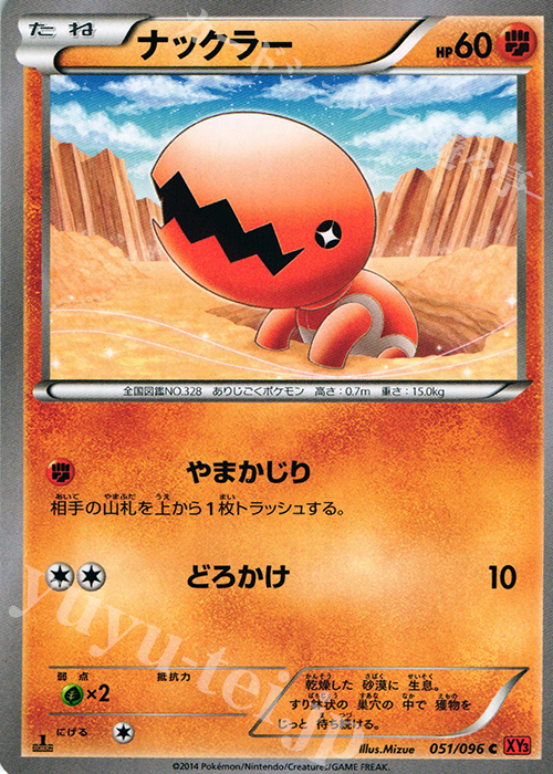 C ナックラー | 販売 | [XY3] ライジングフィスト | ポケモンカードゲーム