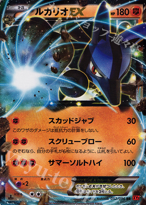 RR ルカリオEX | 販売 | [XY3] ライジングフィスト | ポケモンカードゲーム