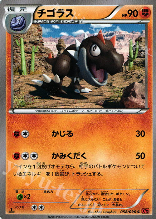 C チゴラス | 販売 | [XY3] ライジングフィスト | ポケモンカードゲーム
