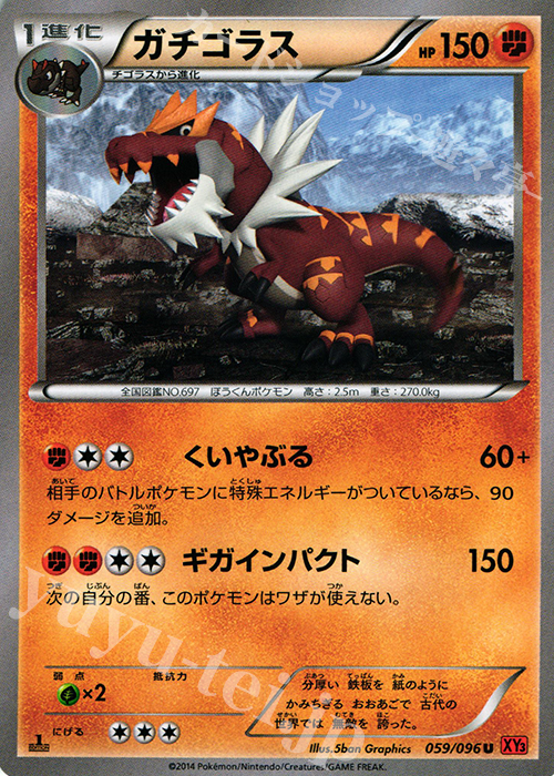 U ガチゴラス | 販売 | [XY3] ライジングフィスト | ポケモンカードゲーム