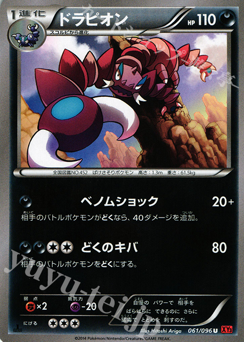U ドラピオン | 販売 | [XY3] ライジングフィスト | ポケモンカードゲーム