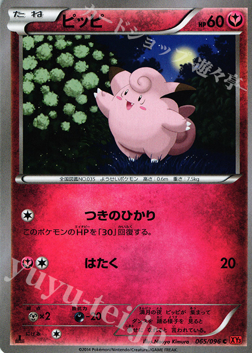 C ピッピ | 販売 | [XY3] ライジングフィスト | ポケモンカードゲーム