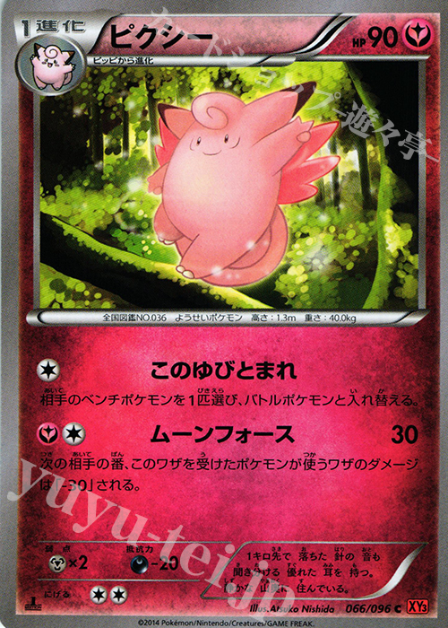 C ピクシー | 販売 | [XY3] ライジングフィスト | ポケモンカードゲーム